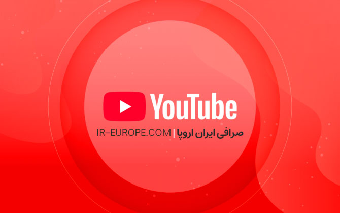 نقد کردن درآمد یوتیوب ، کسب درآمد از یوتیوب در ایران، نحوه نقد کردن درآمد یوتیوب در ایران