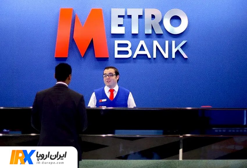 حواله پوند ، حواله پوند به انگلیس بانک Metro Bank ، صرافی ارسال حواله پوند