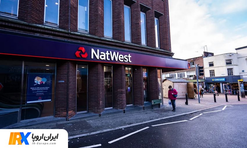 حواله پوند ، حواله پوند به انگلیس بانک NatWest Bank ، صرافی ارسال حواله پوند