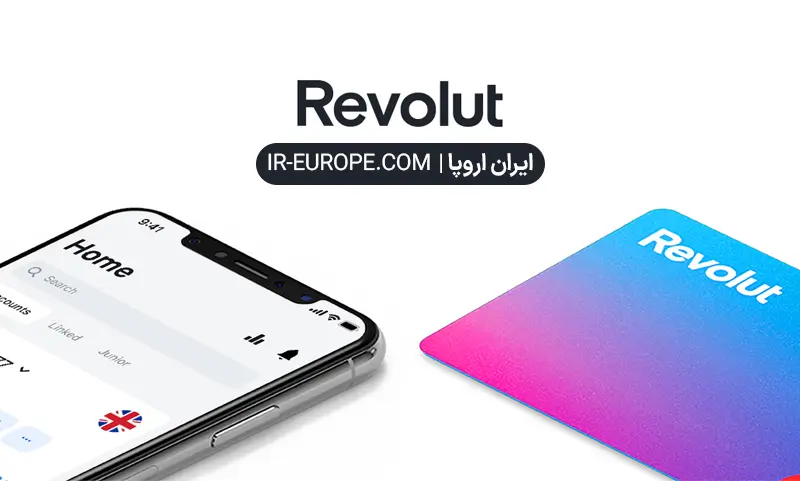 حواله رولوت ، شارژ رولوت ، ارسال حواله به رولوت ، شارژ حساب های Revolut