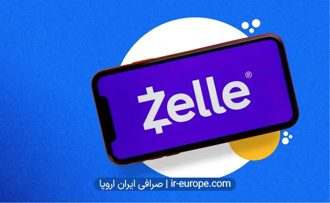 حواله زل ، حواله Zelle ، نقد کردن حواله Zelle، نقد کردن حواله زل