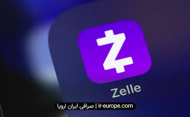حواله زل ، حواله Zelle ، نقد کردن حواله Zelle، نقد کردن حواله زل