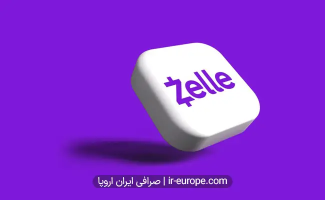 حواله زل ، حواله Zelle ، نقد کردن حواله Zelle، نقد کردن حواله زل