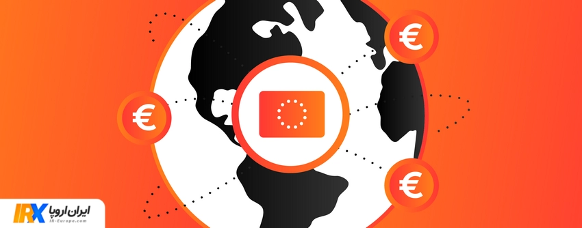 حواله یورو شخصی دانشجویی به اروپا ، حواله یورو ، قیمت حواله یورو 