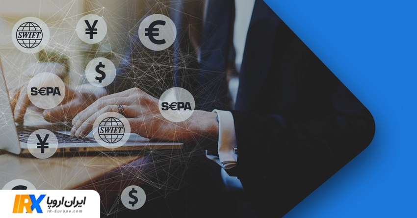 تفاوت حواله سوئیفت (SWIFT) و حواله سپا (SEPA) چیست؟ 2026 ، حواله دلار و حواله یورو