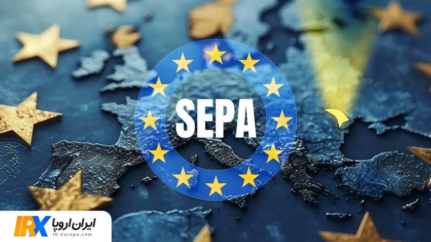 حواله سپا (SEPA) چیست؟ شاه‌کلید انجام سریع و ارزان حواله یورو در اروپا ، حواله یورو ، حواله یورو اروپا