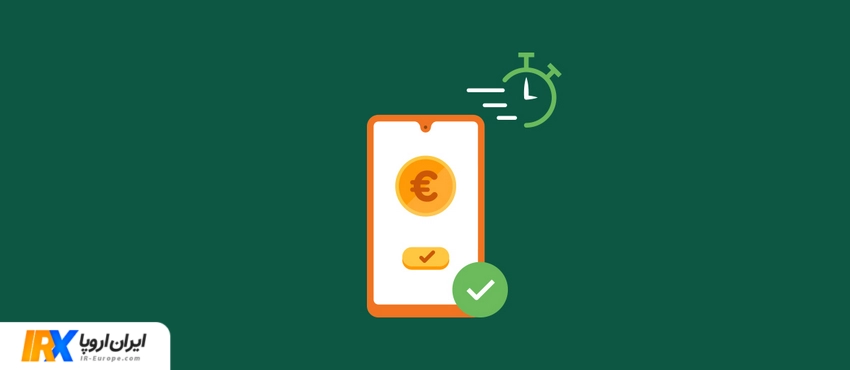 حواله سپا (SEPA) چیست؟ شاه‌کلید انجام سریع و ارزان حواله یورو در اروپا ، حواله یورو ، حواله یورو اروپا