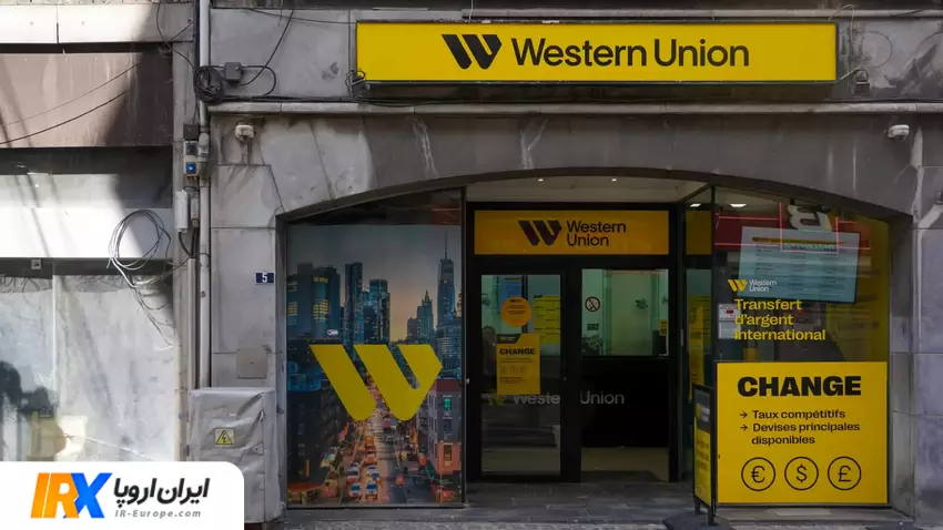 حواله وسترن یونیون ، دریافت حواله وسترن یونیون در ایران ، ارسال وسترن یونیون به ایران ، حواله یورو ، حواله دلار