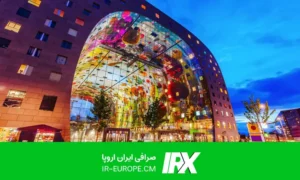 حواله یورو به روتردام هلند ، حواله یورو به هلند ، حواله یورو به اروپا ، حواله یورو ، قیمت حواله یورو