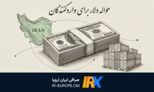 حواله دلار شرکتی ، حواله دلار برای واردات ، حواله دلار شرکتی برای واردات ، حواله دلار برای واردکنندگان کالاهای اساسی ، حواله دلار به شرکت های خارجی